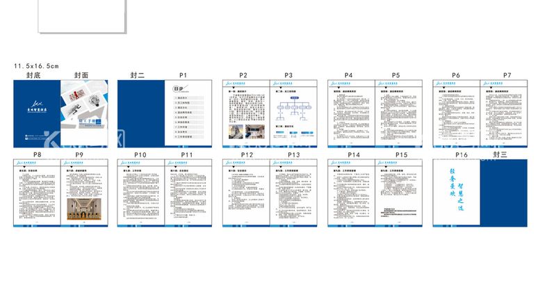 编号：26598210310440185795【酷图网】源文件下载-员工 手册