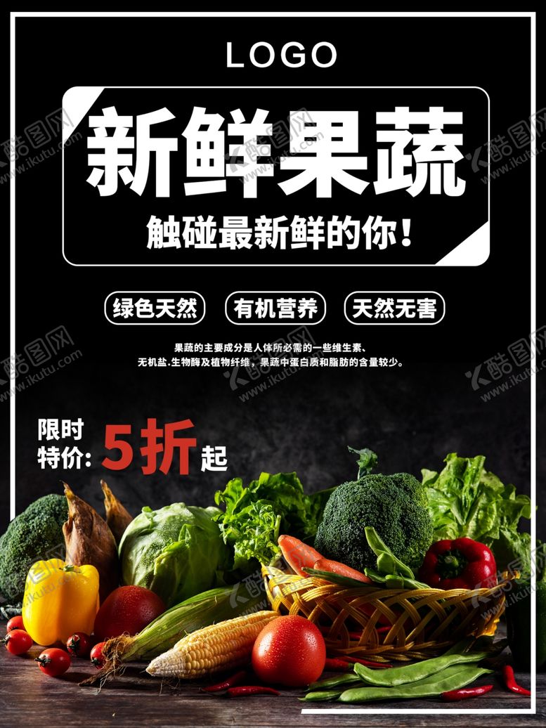 编号：22665409090554017518【酷图网】源文件下载-新鲜果蔬