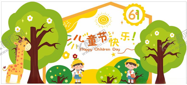 编号：29196210031602457228【酷图网】源文件下载-儿童欢乐玩耍的多彩场景