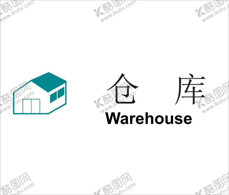 编号：46516001130743507634【酷图网】源文件下载-仓库矢量文件