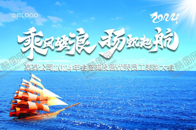 编号：42581802050749192759【酷图网】源文件下载-乘风破浪扬帆起航