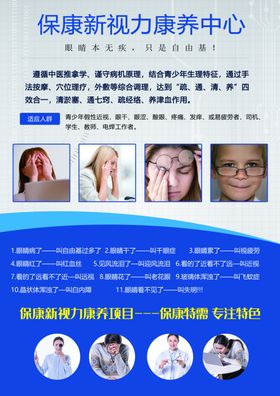 视力保养中心KT板展板