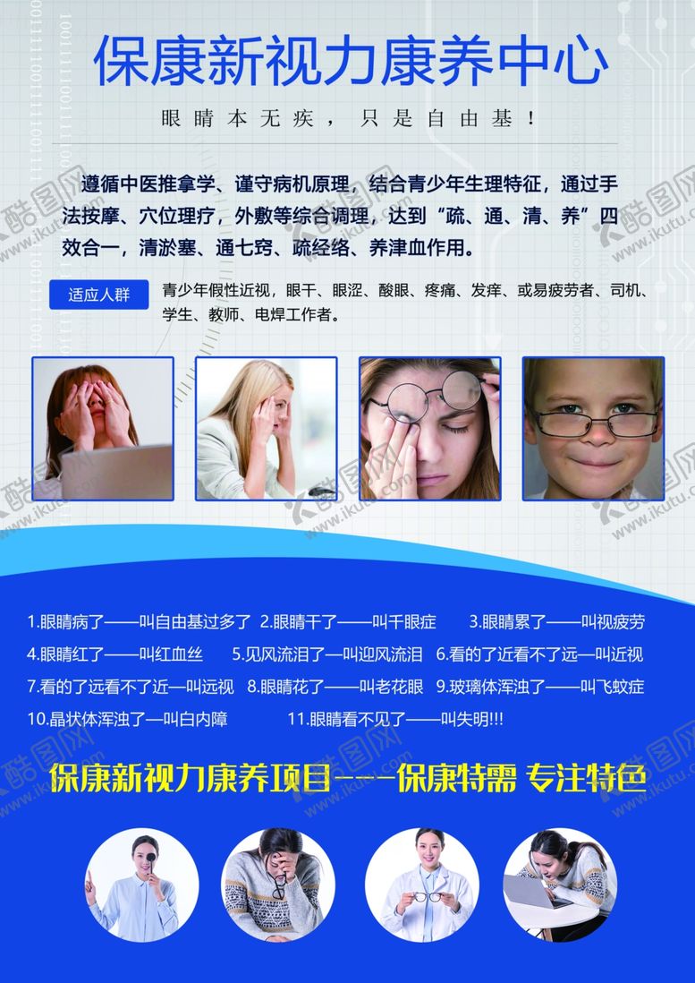 编号：79183910230249047643【酷图网】源文件下载-视力保养中心KT板展板