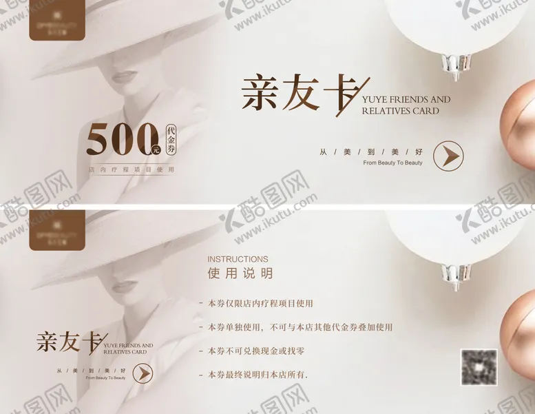 编号：35826711191750056604【酷图网】源文件下载-医美代金券卡券