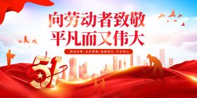五一劳动节