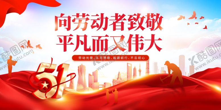 编号：63564505051844102443【酷图网】源文件下载-五一劳动节
