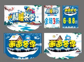 超市冬季吊旗海报pop