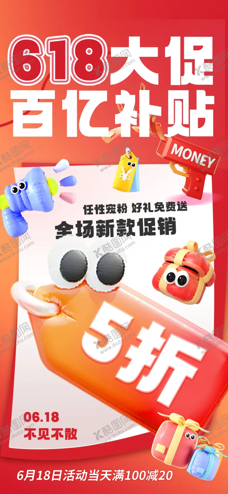 编号：87274402061748289996【酷图网】源文件下载-618大促百亿补贴
