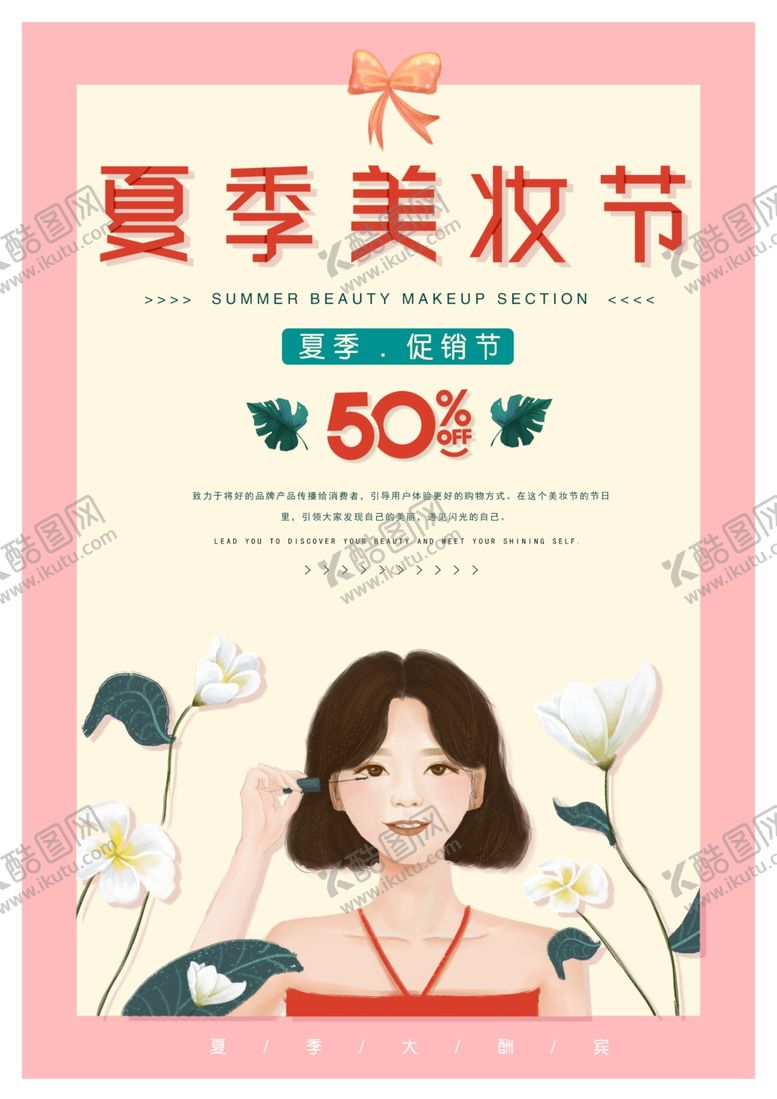 编号：93965609200307564262【酷图网】源文件下载-美妆节