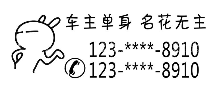 编号：95278610111318563946【酷图网】源文件下载- 挪车牌雕刻模板改号码即可使用