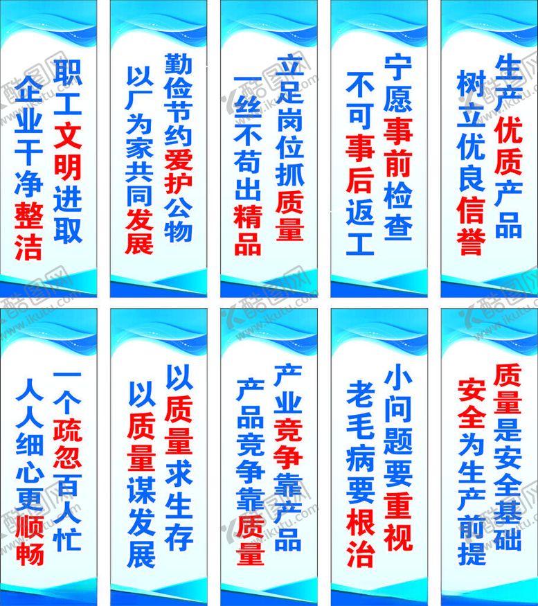 编号：50958312060512241756【酷图网】源文件下载-企业标语