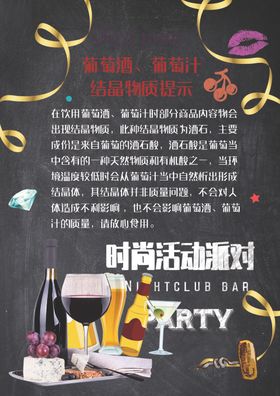 红酒派对时尚葡萄