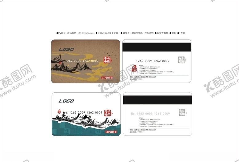 编号：42988210021534287495【酷图网】源文件下载-vip卡片设计