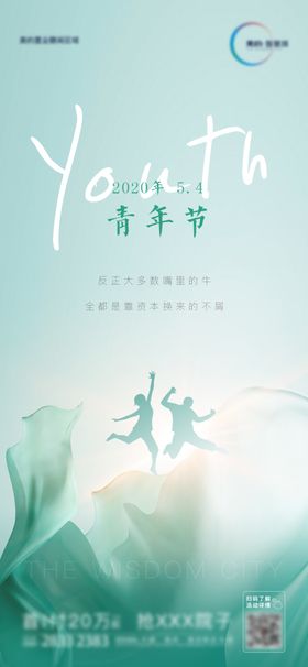 地产五四青年节海报