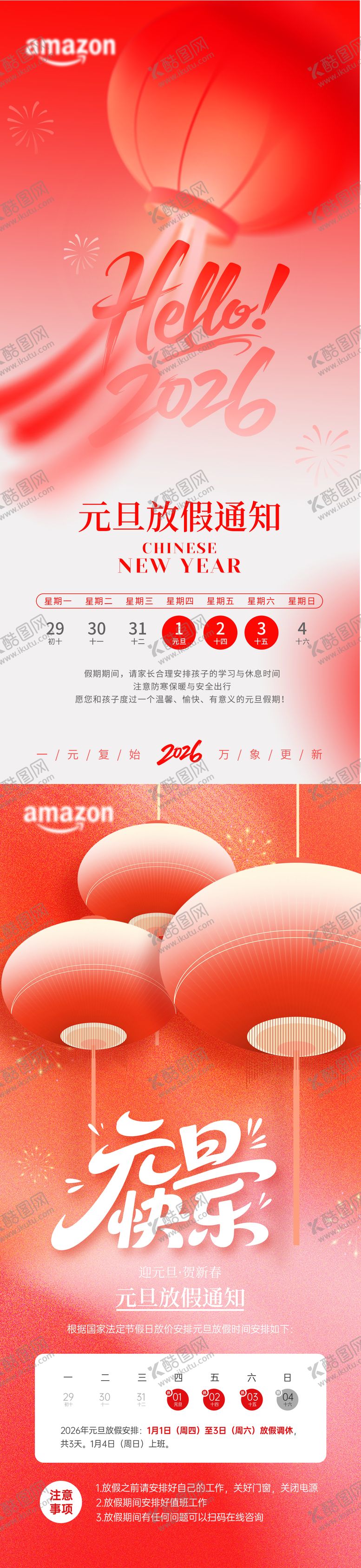 编号：73820812311200151653【酷图网】源文件下载-元旦海报 