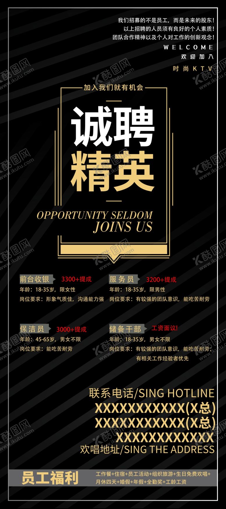 编号：58074510010755388264【酷图网】源文件下载-招聘