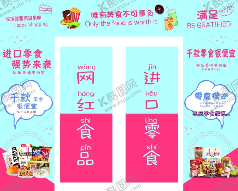 编号：18882804190926248860【酷图网】源文件下载-网红食品单孔透