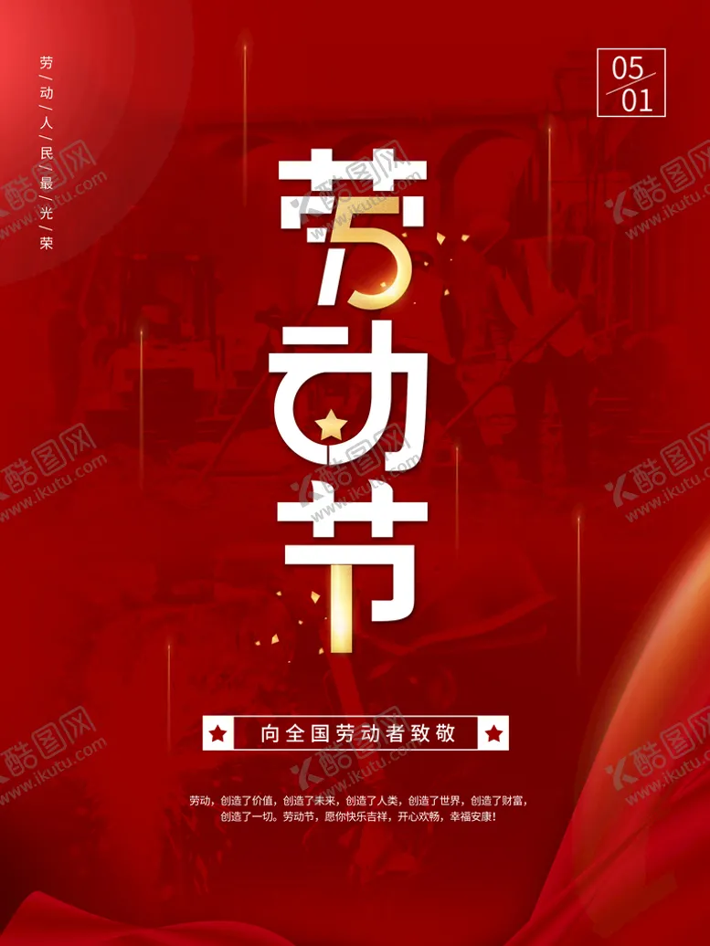 编号：59951611021546567552【酷图网】源文件下载-五一 