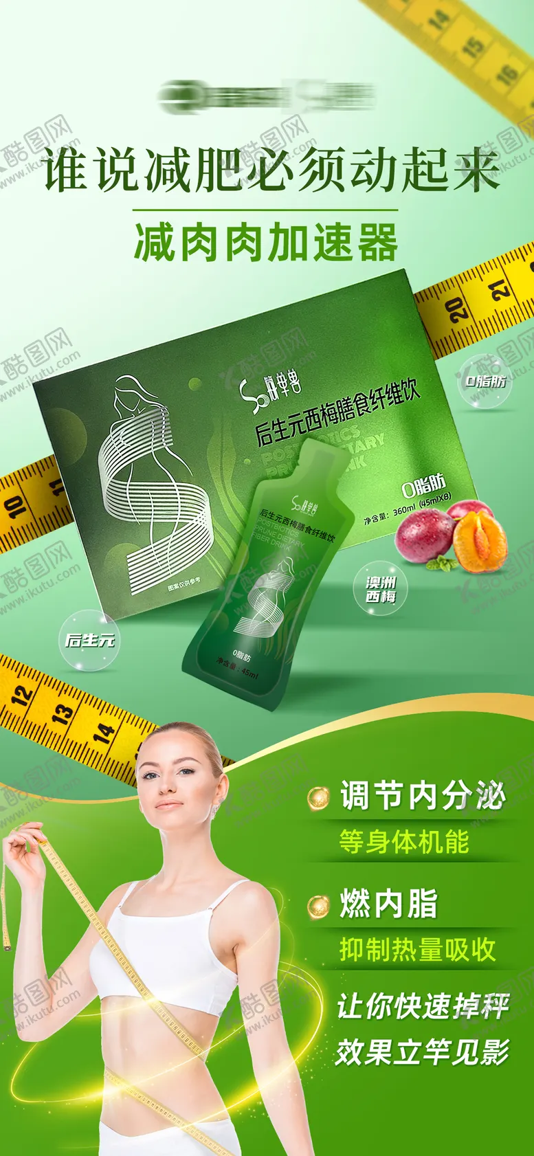 编号：91276604071452019087【酷图网】源文件下载-瘦身减脂海报
