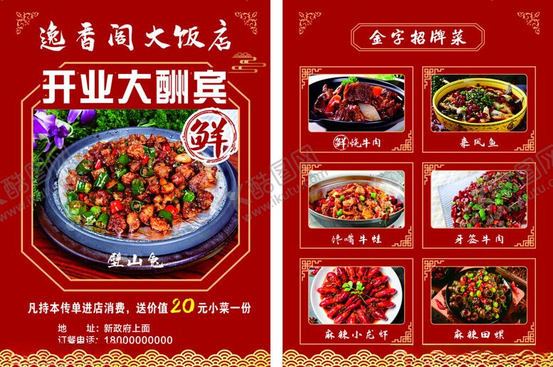 编号：12269902060452518390【酷图网】源文件下载-开业传单