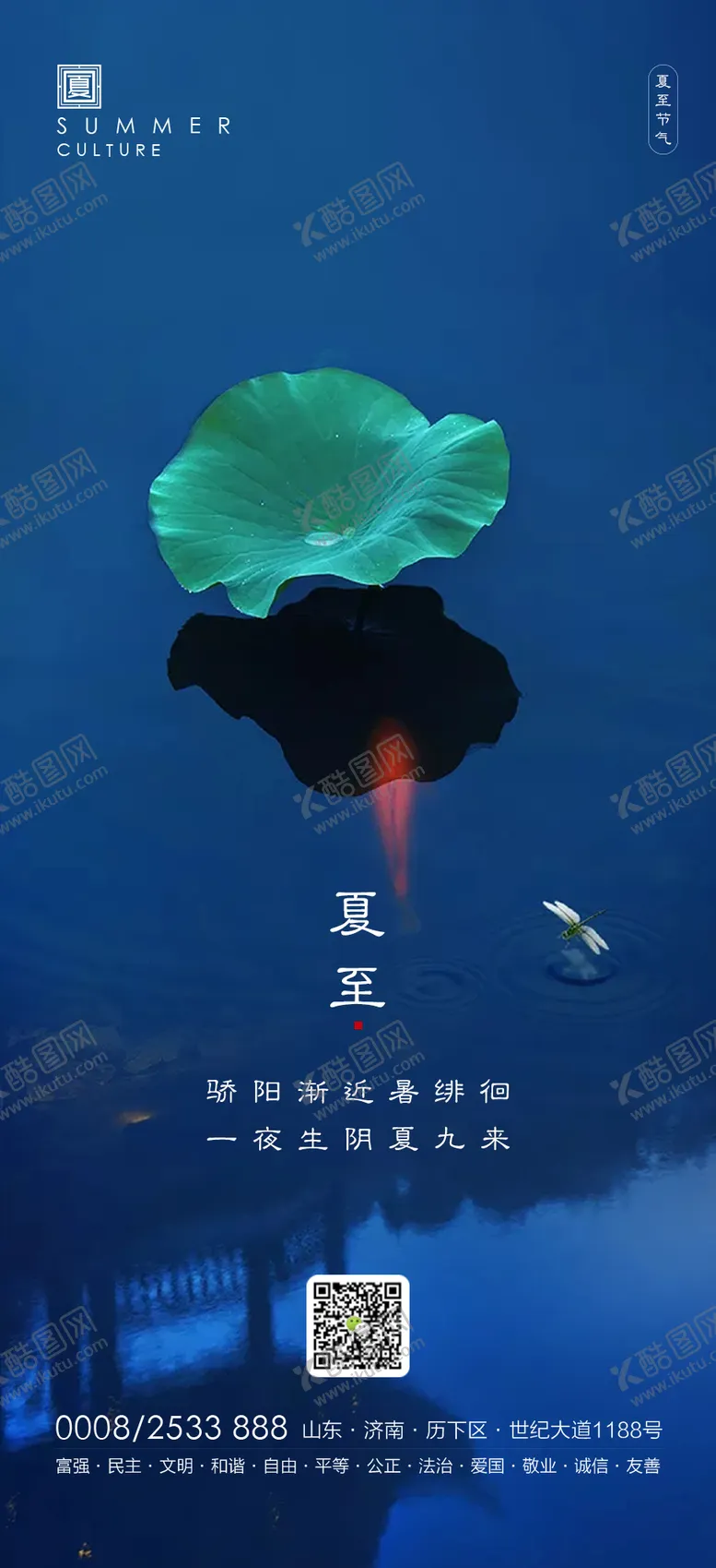 编号：98354106231439388074【酷图网】源文件下载-二十四节气夏至