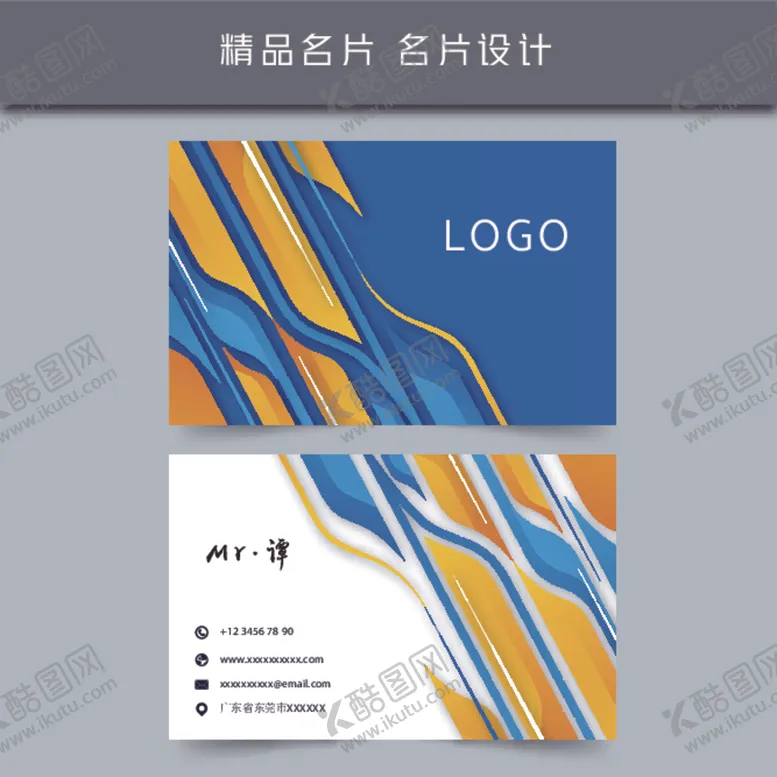 编号：54130405111518201750【酷图网】源文件下载-名片模板名片设计名片图片