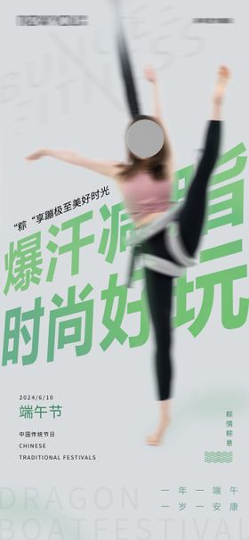端午节节点海报