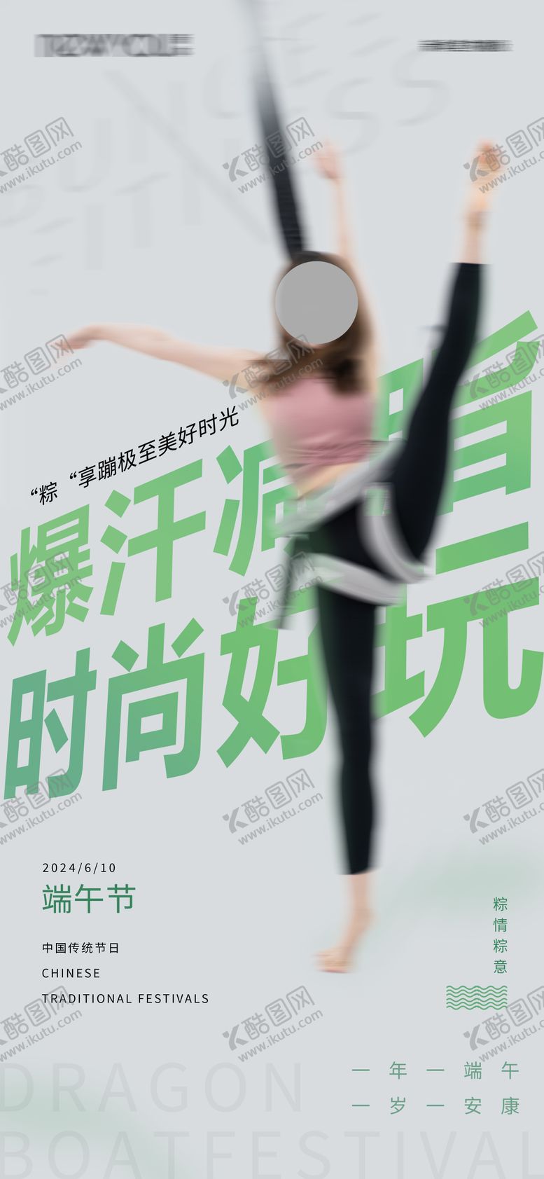 编号：51990606151145006719【酷图网】源文件下载-端午节节点海报 