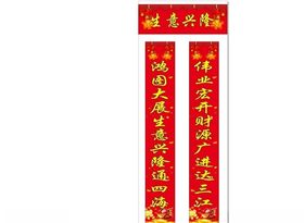 生意对联