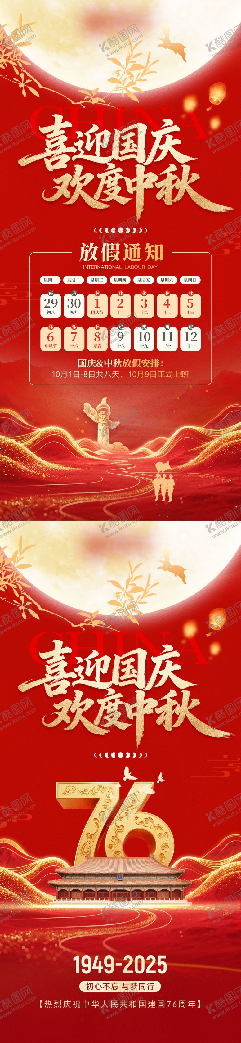 编号：58399409112052453837【酷图网】源文件下载-中秋国庆双节海报
