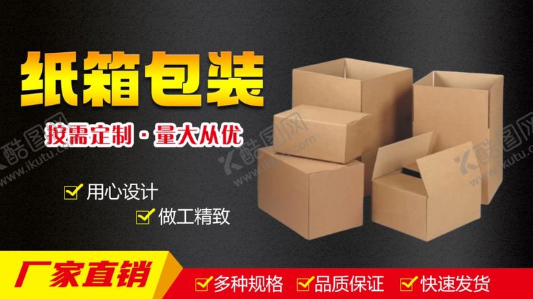 编号：14488301142216276083【酷图网】源文件下载-纸箱包装海报