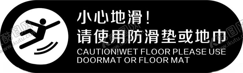 编号：53025403311936545305【酷图网】源文件下载-小心地滑