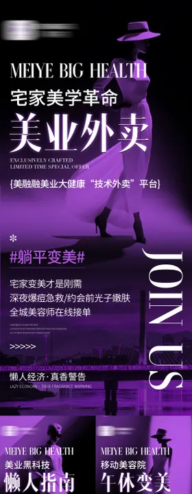 招商美业造势系列海报