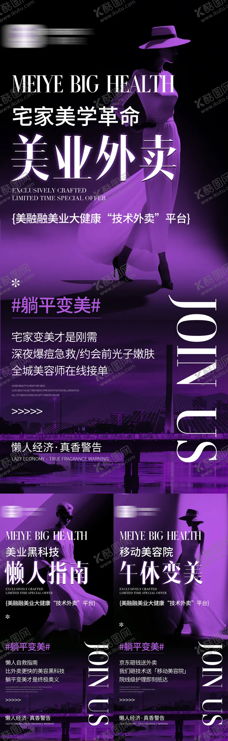 编号：71603306151201167874【酷图网】源文件下载-美业招商造势系列海报