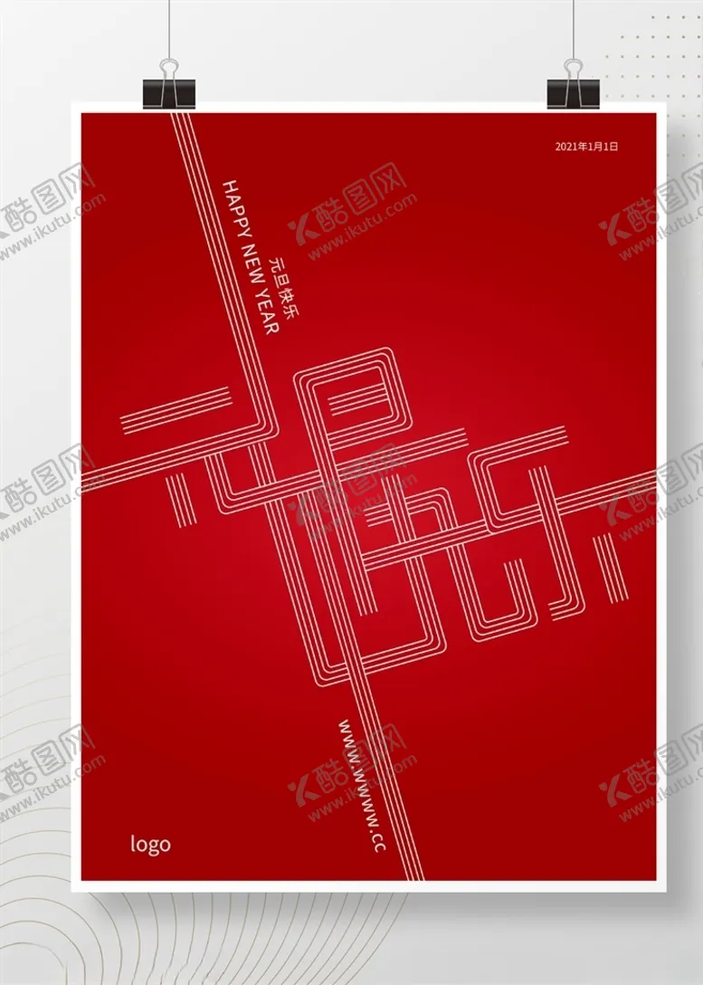 编号：61209106181347129501【酷图网】源文件下载-元旦快乐海报