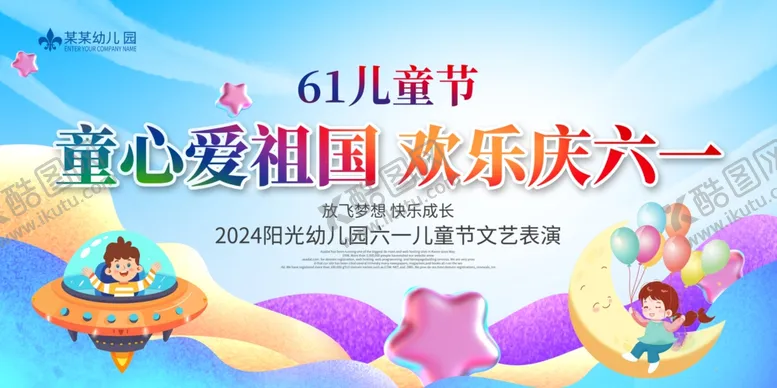 编号：40000006291921431208【酷图网】源文件下载-六一儿童节