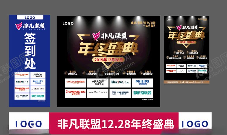 编号：58775910010839544252【酷图网】源文件下载-年终盛典