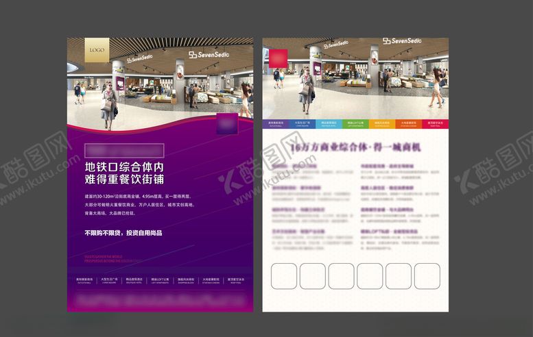 编号：75752509110316547334【酷图网】源文件下载-地产单页