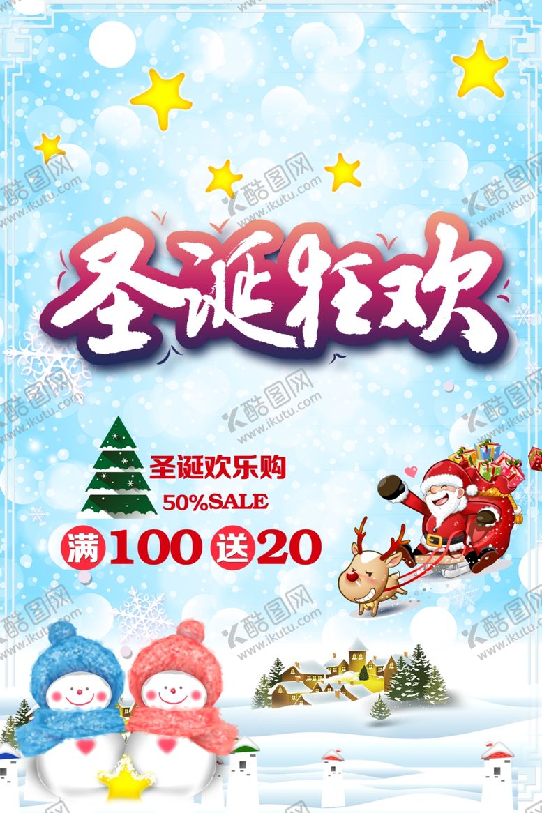 编号：91649104280435581726【酷图网】源文件下载-圣诞狂欢
