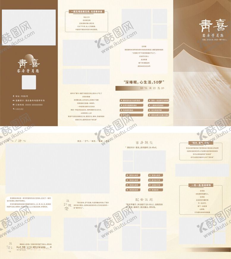 编号：71242711150147396573【酷图网】源文件下载-客房酒店典雅棕色系商务信纸模板