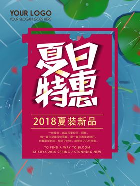 夏日特惠
