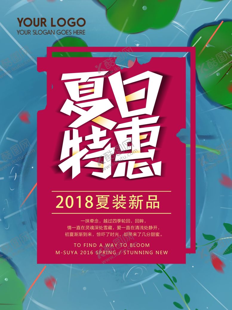 编号：43768610250916448546【酷图网】源文件下载-夏日特惠