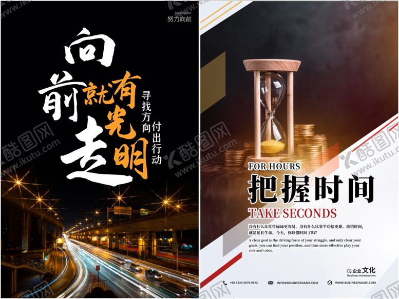 编号：87533509272223438846【酷图网】源文件下载-励志海报