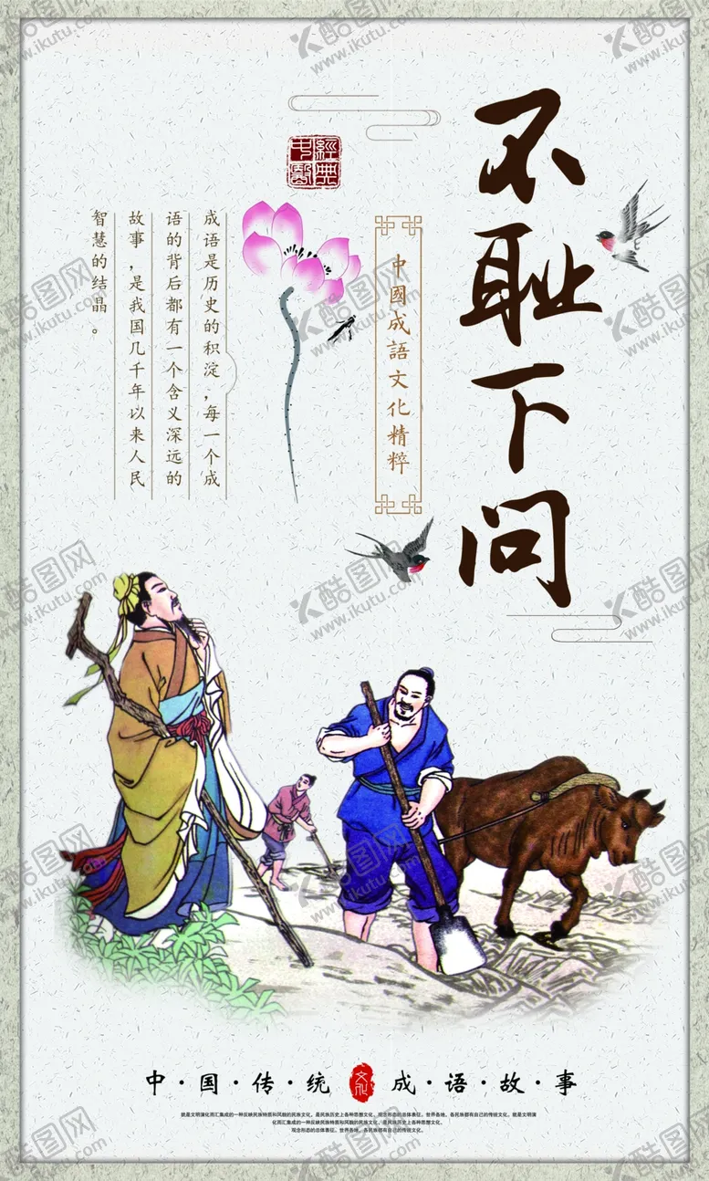 编号：97054905032143394086【酷图网】源文件下载-不耻下问