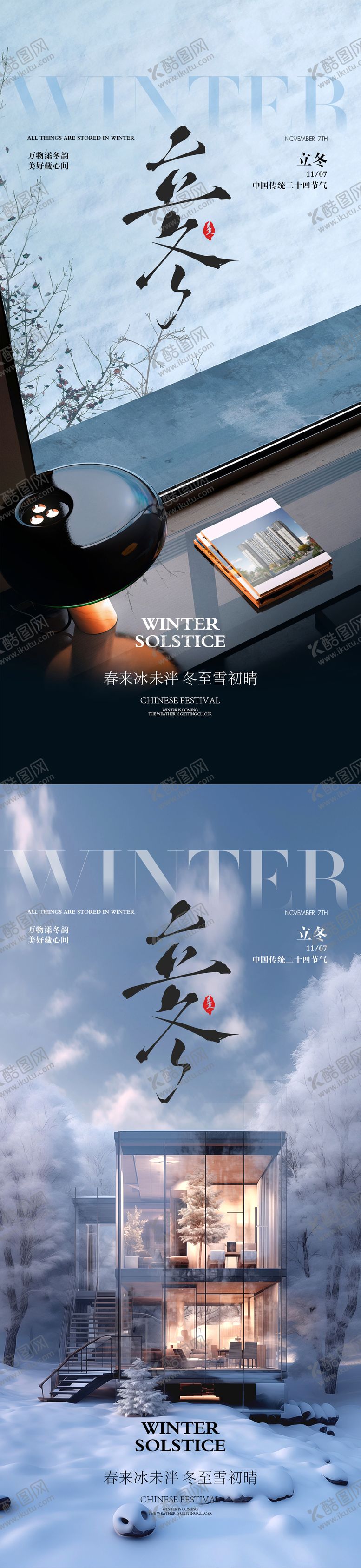 编号：87603610310307056596【酷图网】源文件下载-立冬节气海报