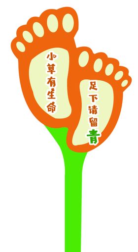 脚印金属木质标识小草
