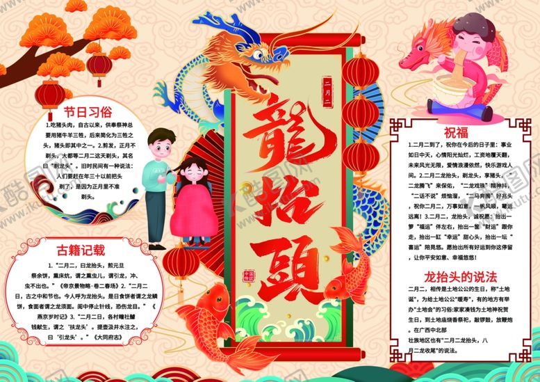 编号：56017211280722209222【酷图网】源文件下载-龙抬头手抄报
