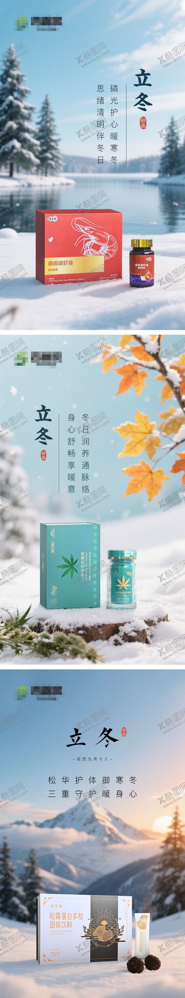 编号：16938811080119208588【酷图网】源文件下载-立冬节气海报