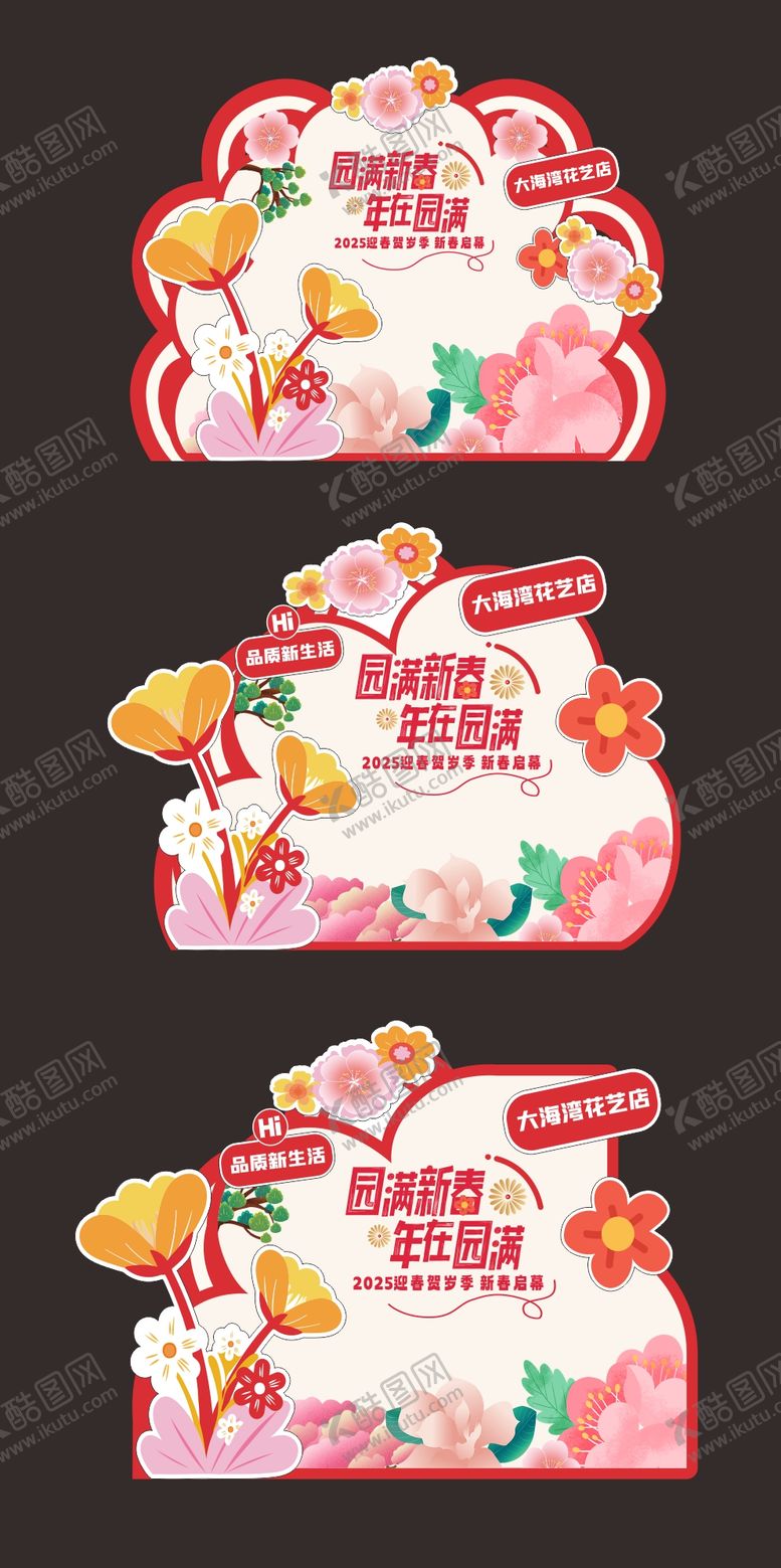 编号：66907512210531574456【酷图网】源文件下载-新春活动美陈