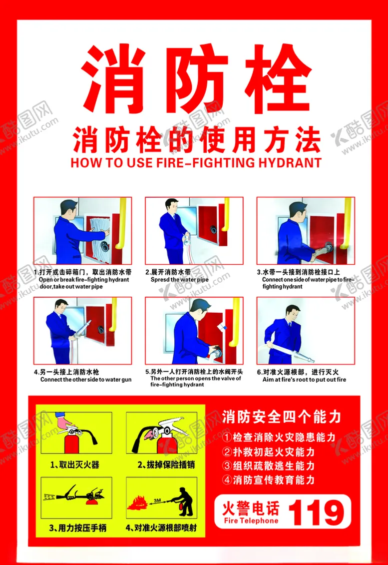 编号：26817906281808219541【酷图网】源文件下载-消防栓